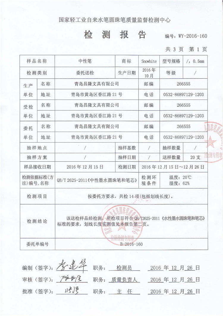 中性筆性能檢測16_12_30_頁面_2.jpg