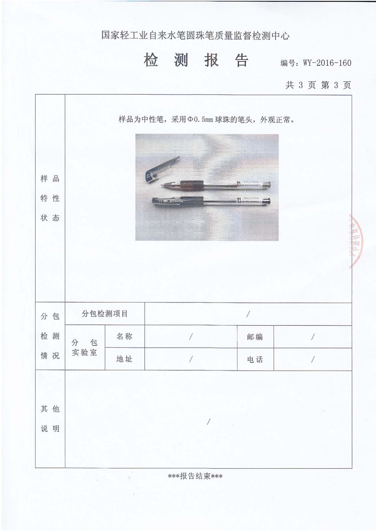 中性筆性能檢測16_12_30_頁面_4.jpg