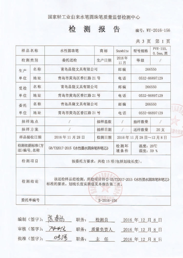 PVR-155性能檢測及全程書寫測試（合格）16_12_13_頁面_2.jpg