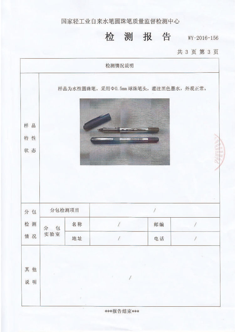 PVR-155性能檢測及全程書寫測試（合格）16_12_13_頁面_4.jpg