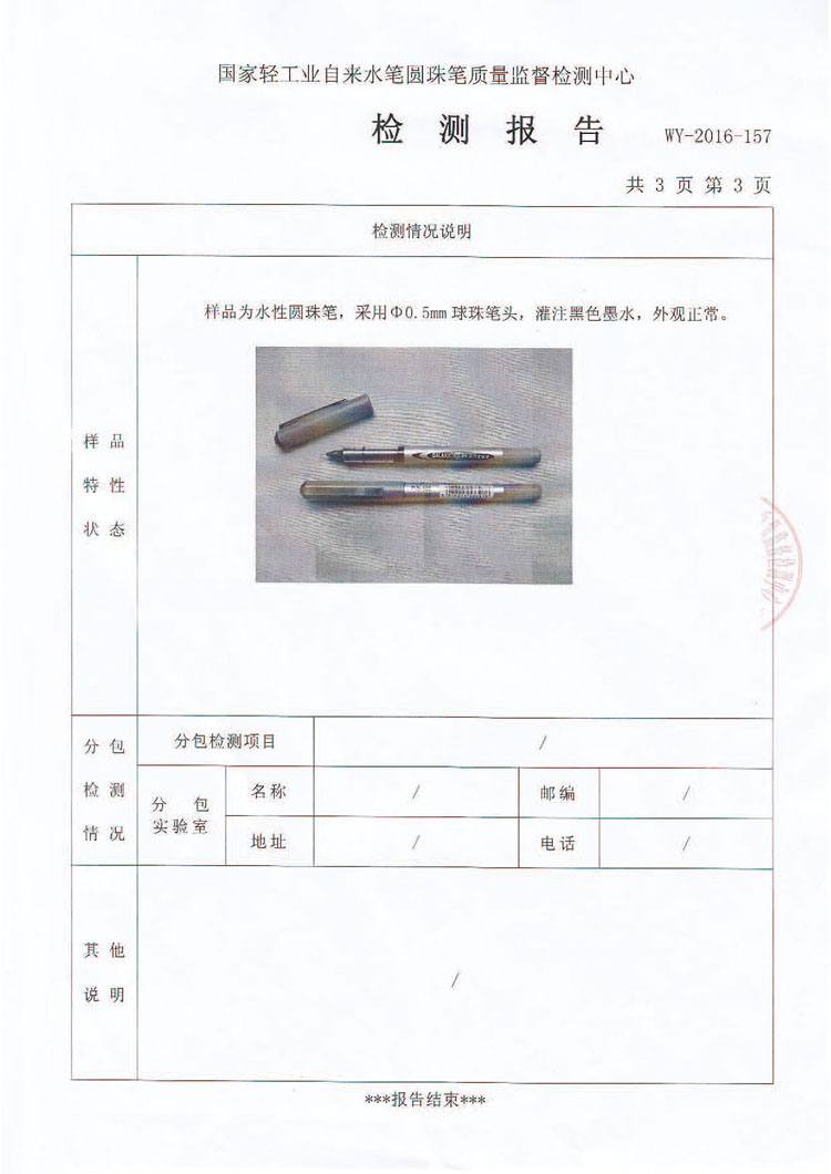 PVN-166性能檢測(cè)及全程書寫測(cè)試（合格）16_12_13_頁(yè)面_4.jpg