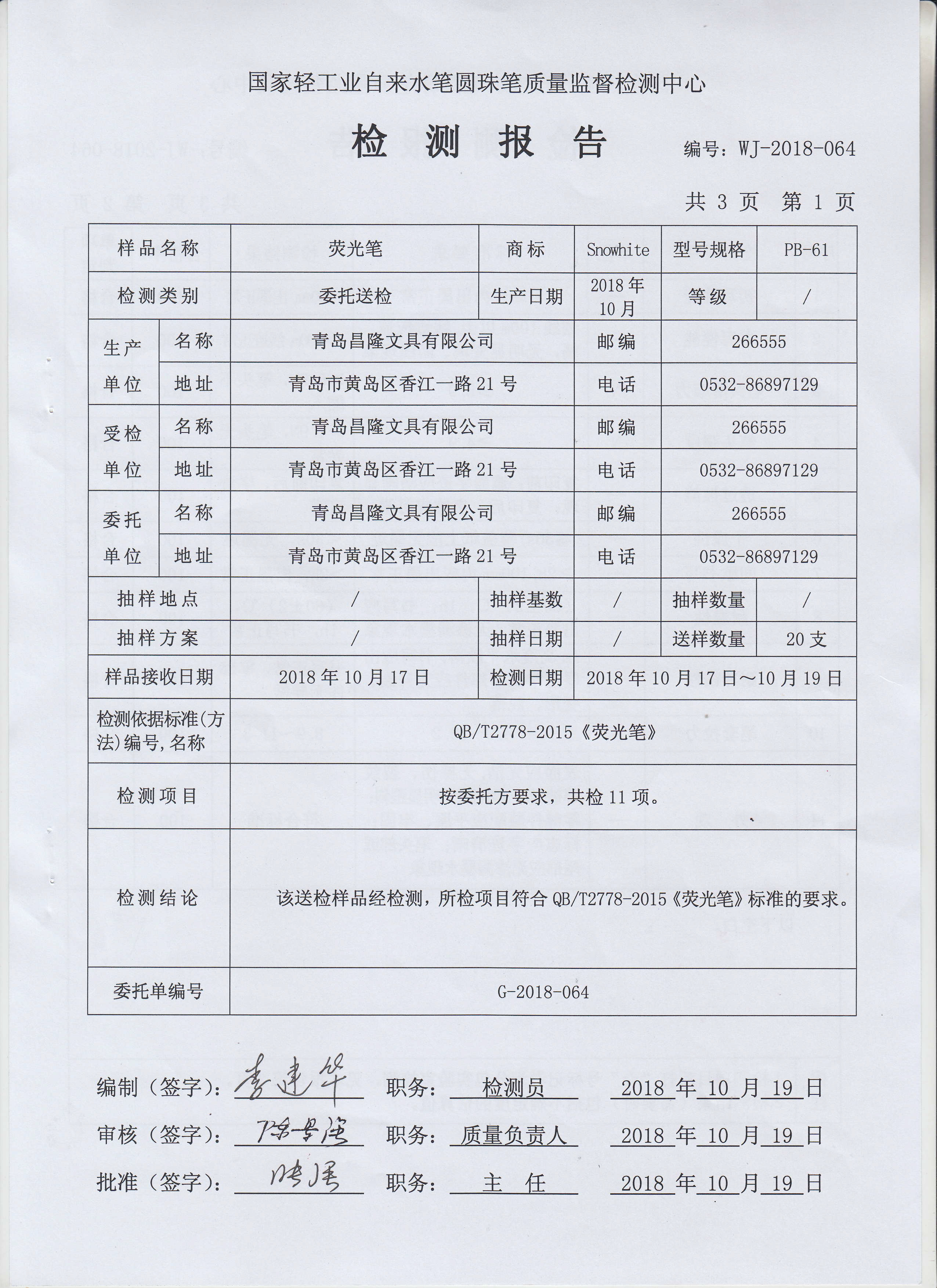 PB-61檢測報(bào)告20181019-合格-2.jpg